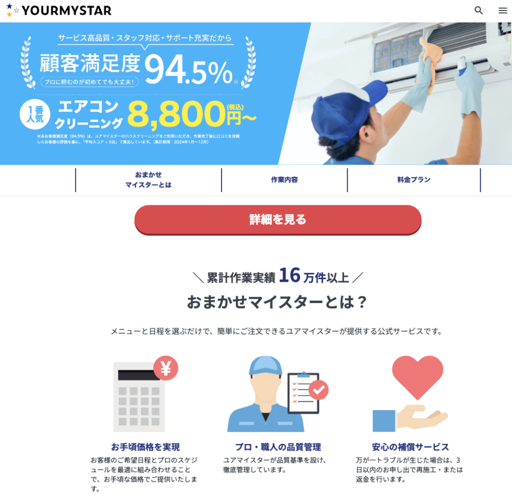 ユアマイスター公式サイトの画像