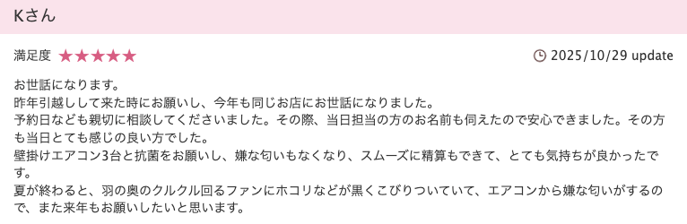 ダスキン公式サイトの良い口コミの画像