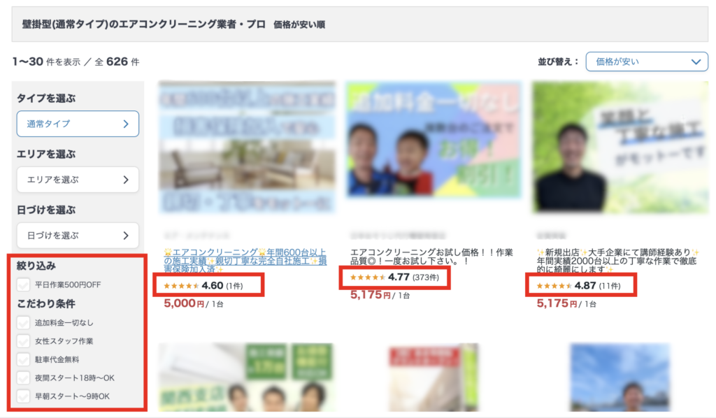 ユアマイスターの絞り込み検索の画面の画像